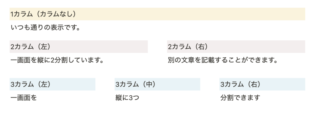 カラム表示例