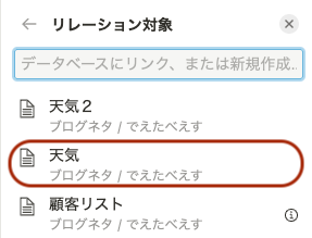 関連付けるデータベースを選択