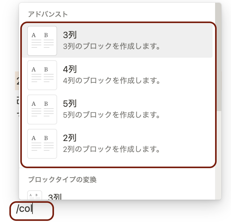 ショートカットでカラム呼び出し