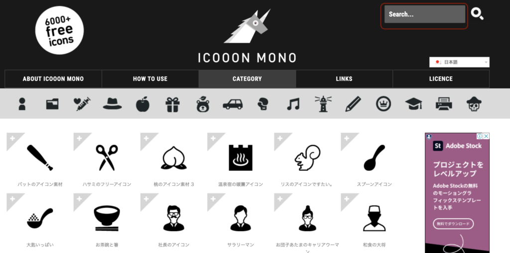 ICOON MONO トップページ