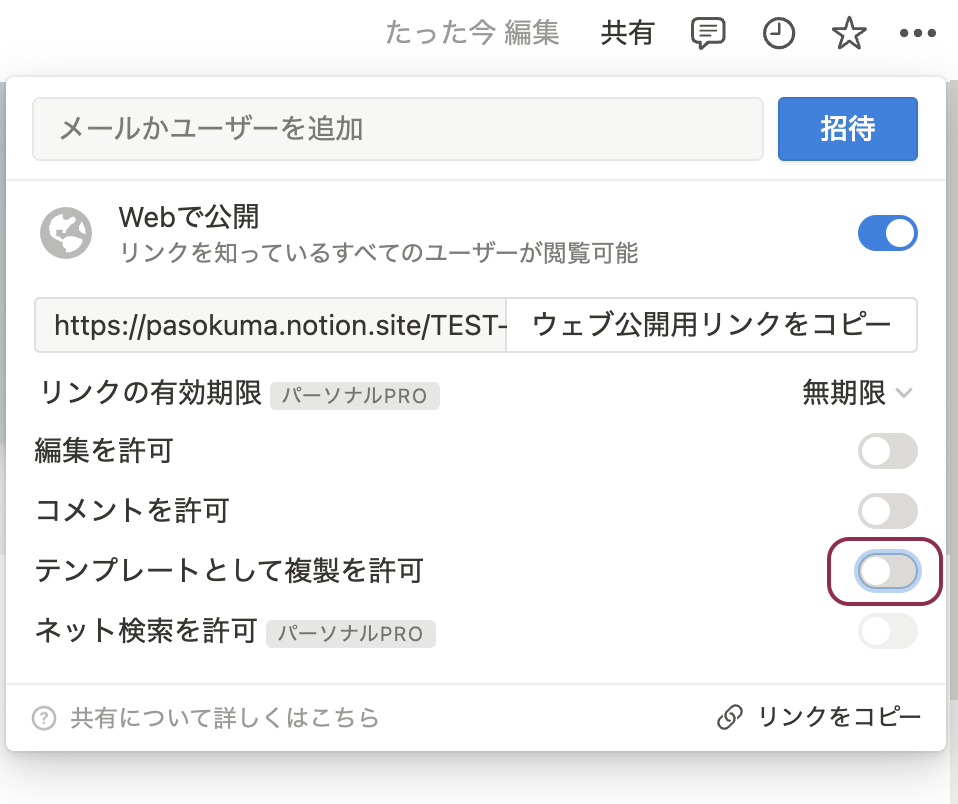 『テンプレートとして複製を許可』が無効な場合