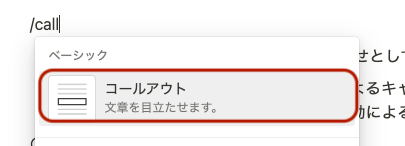 コールアウトの作成①