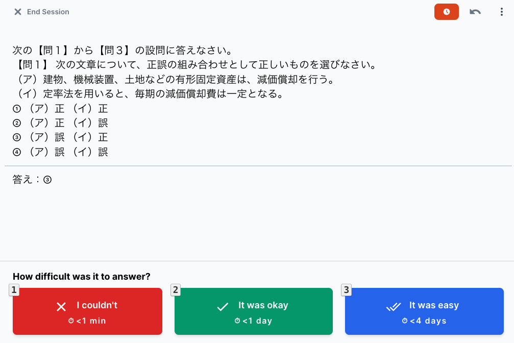 解答が表示された画面