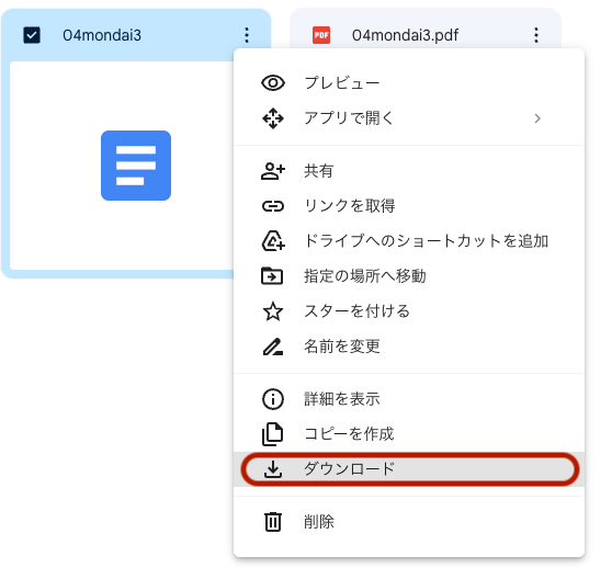 Googleドキュメントのダウンロード