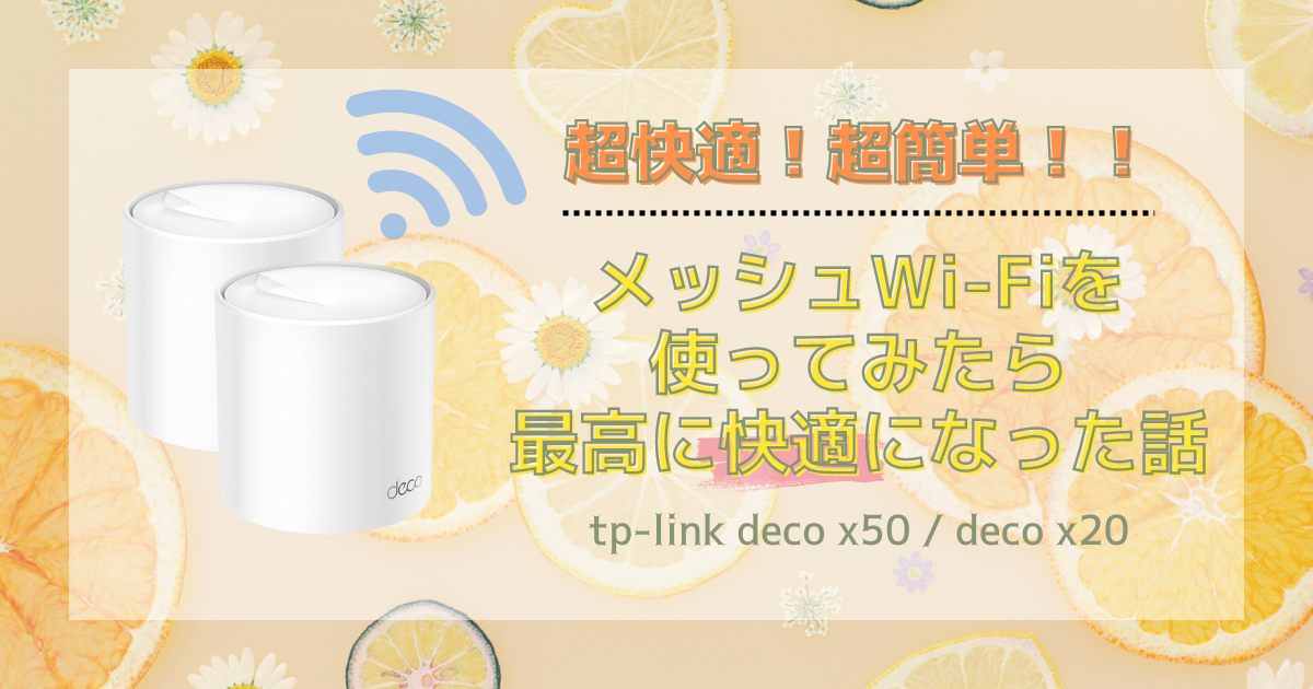 【新品NEW】【定価24，800円】メッシュWi-Fi TP−Link DecoX50 2個 ルーター・ネットワーク機器