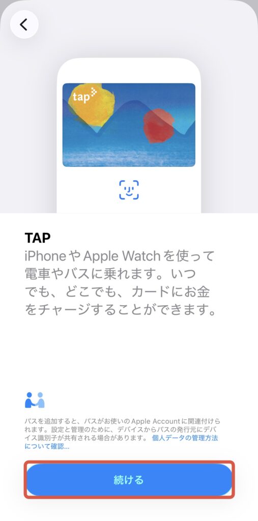 TAPカード追加④