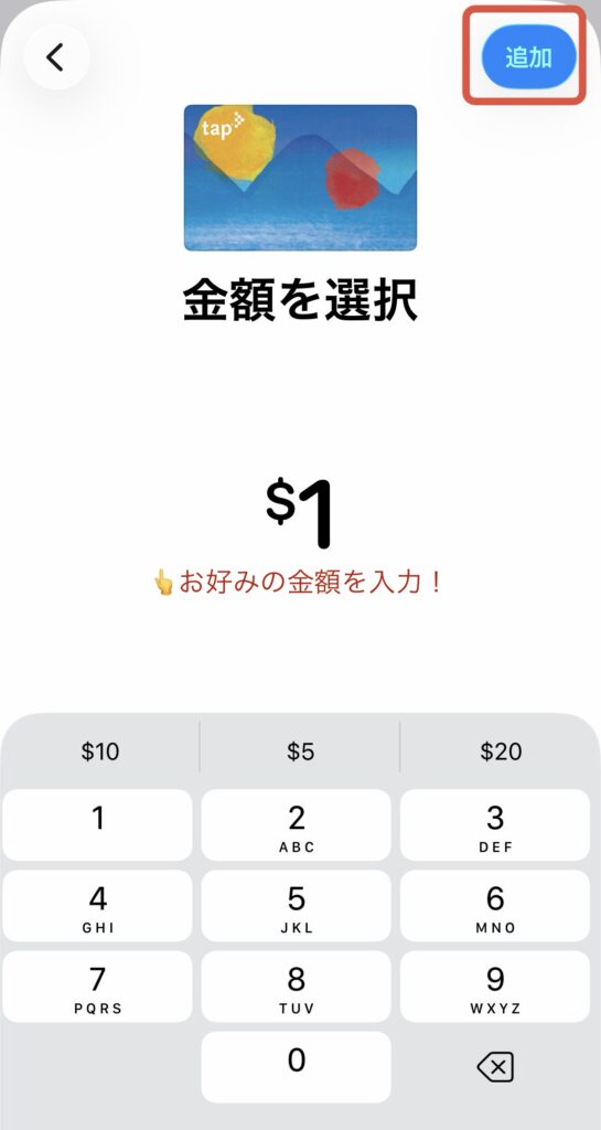 TAPカード追加⑤
