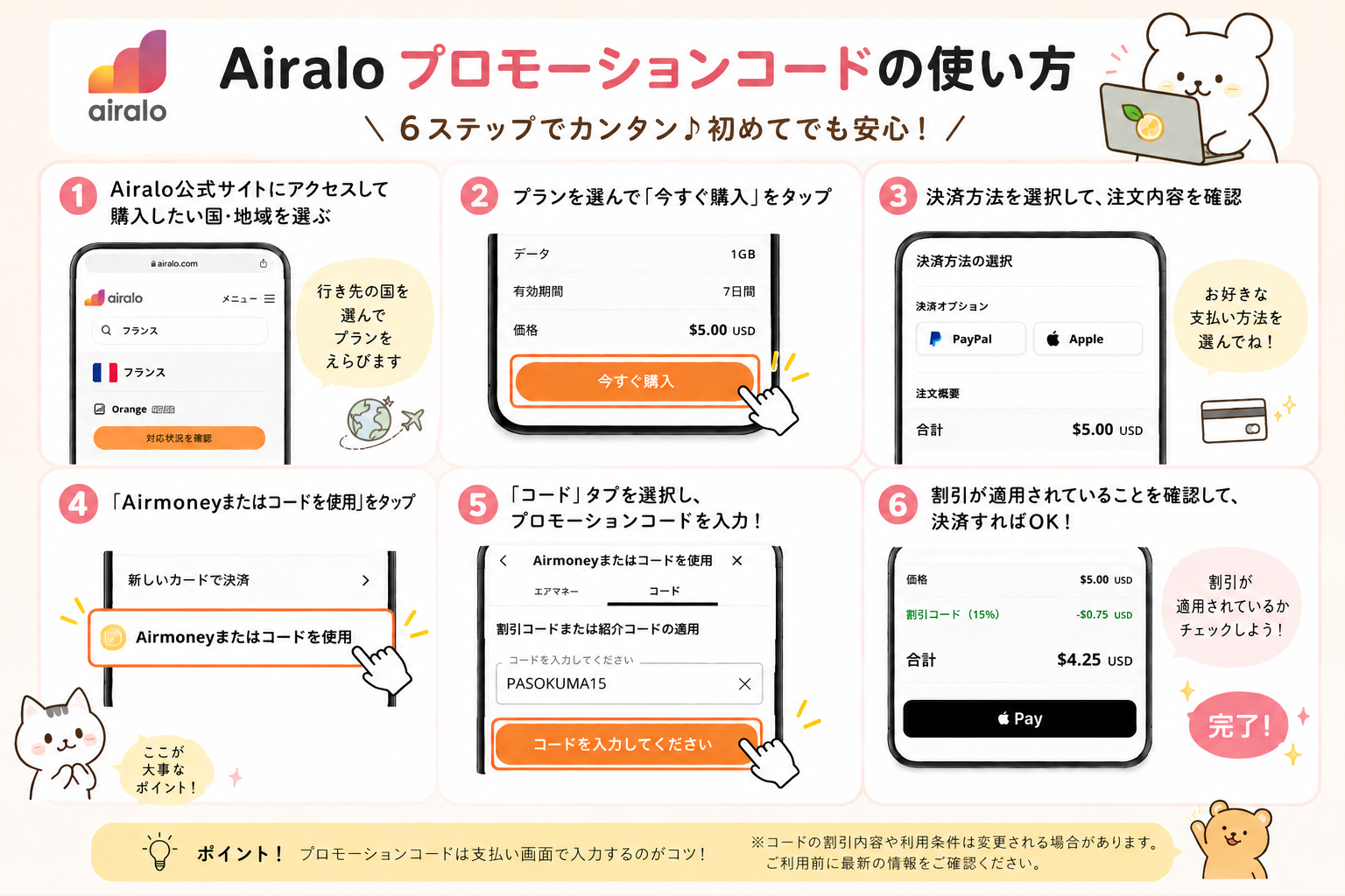 airaloクーポン説明